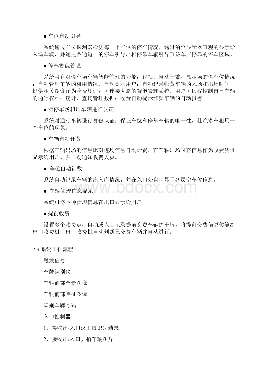 小区门禁车牌识别系统设计方案Word格式文档下载.docx_第3页