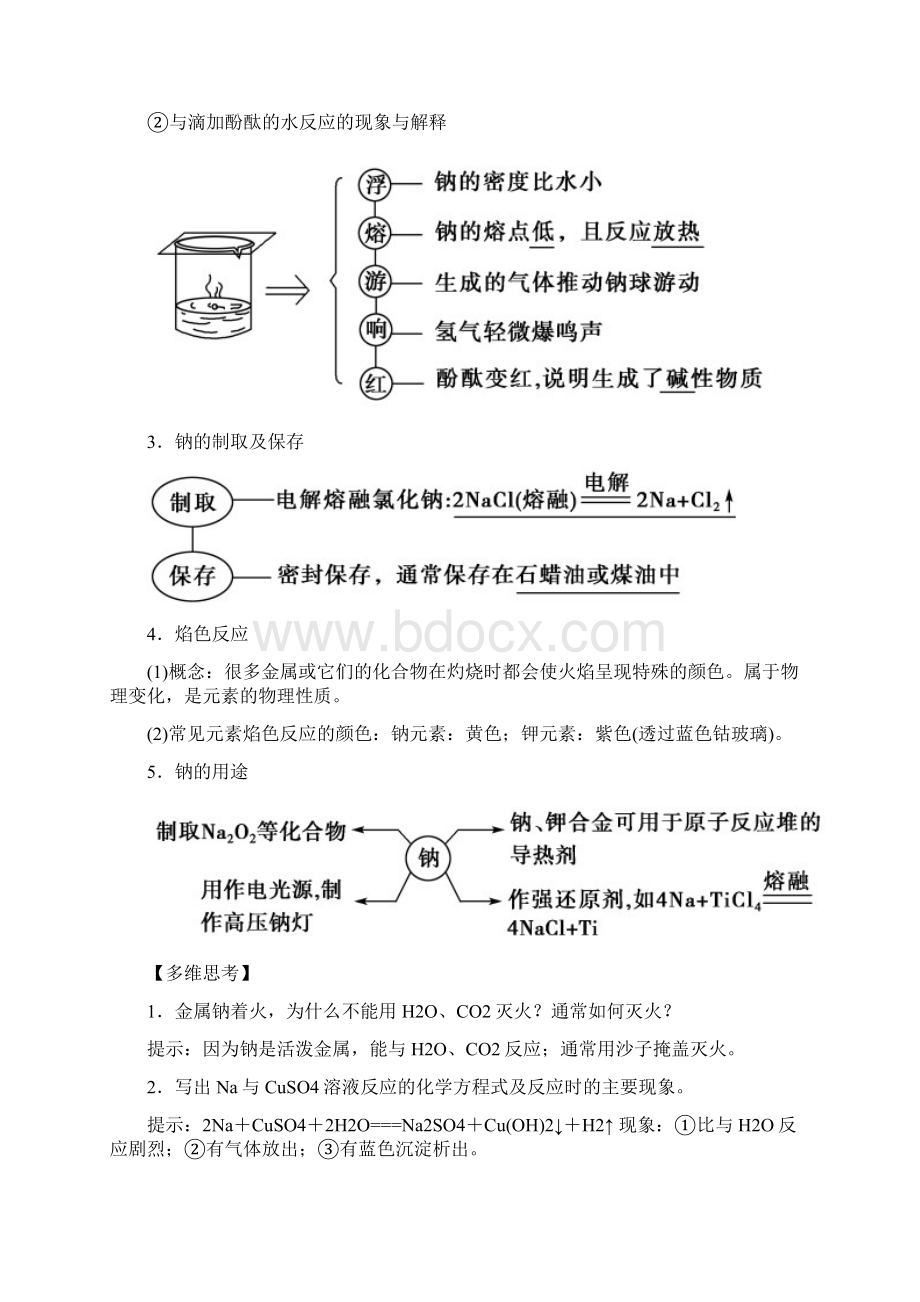 届一轮复习人教版 钠及其重要的化合物 学案Word文档下载推荐.docx_第2页