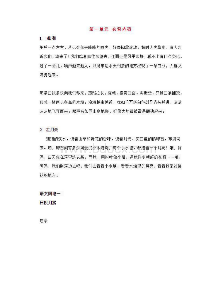 部编版四年级上册语文预习单文档格式.docx_第2页