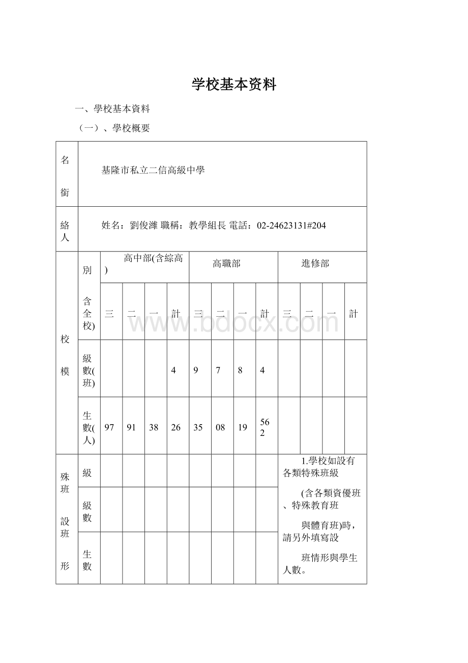 学校基本资料.docx