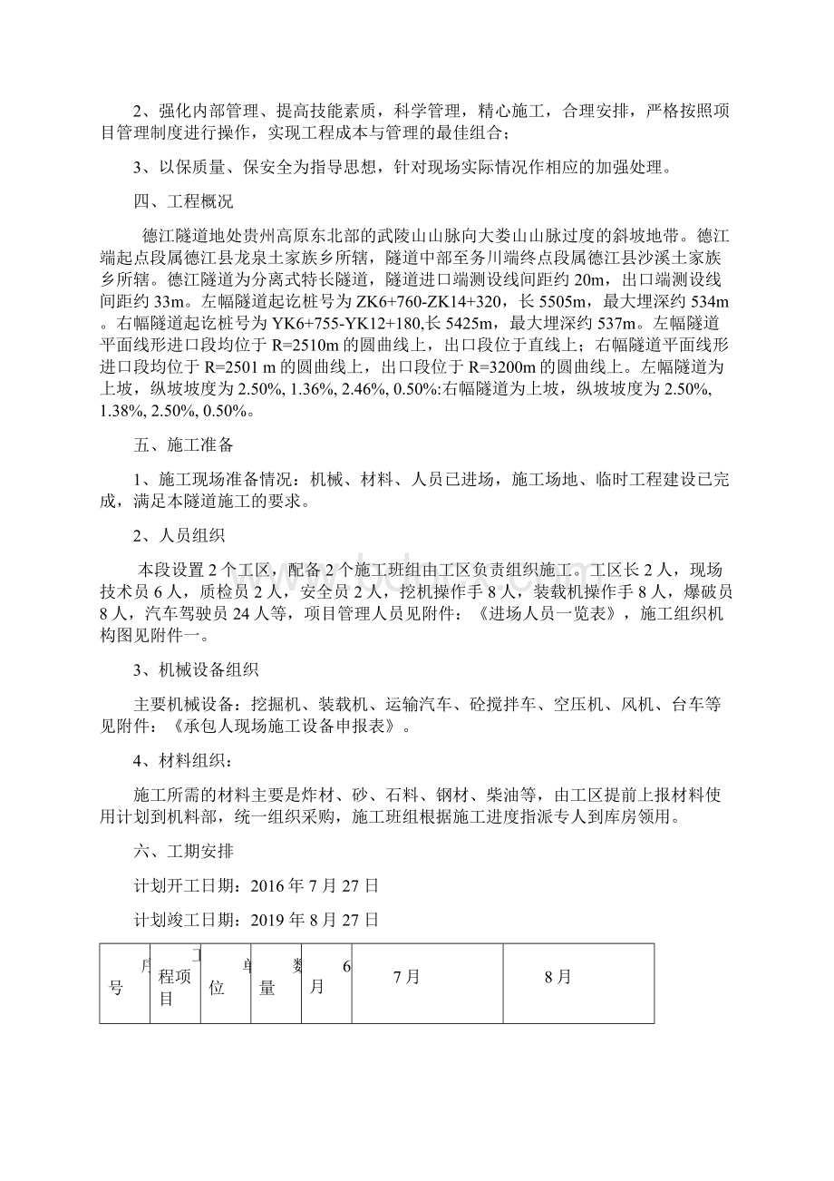 3德江隧道洞口及明洞开工报告.docx_第2页