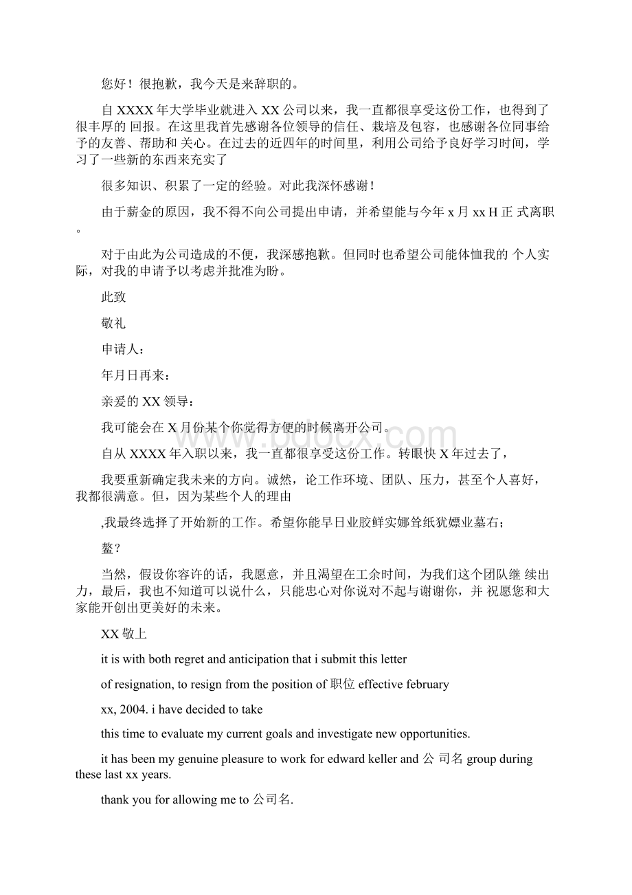 辞职信辞职理由共8篇文档格式.docx_第2页