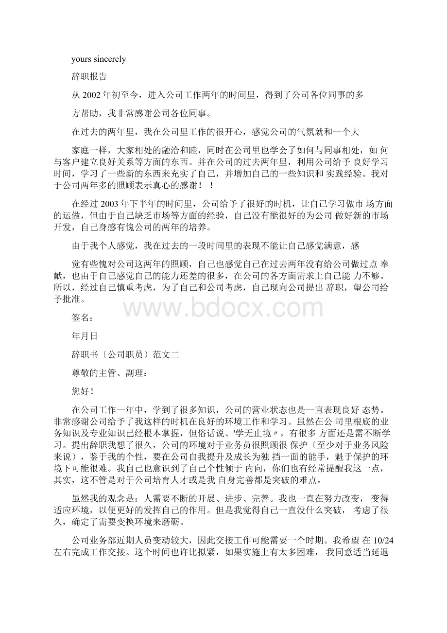 辞职信辞职理由共8篇文档格式.docx_第3页