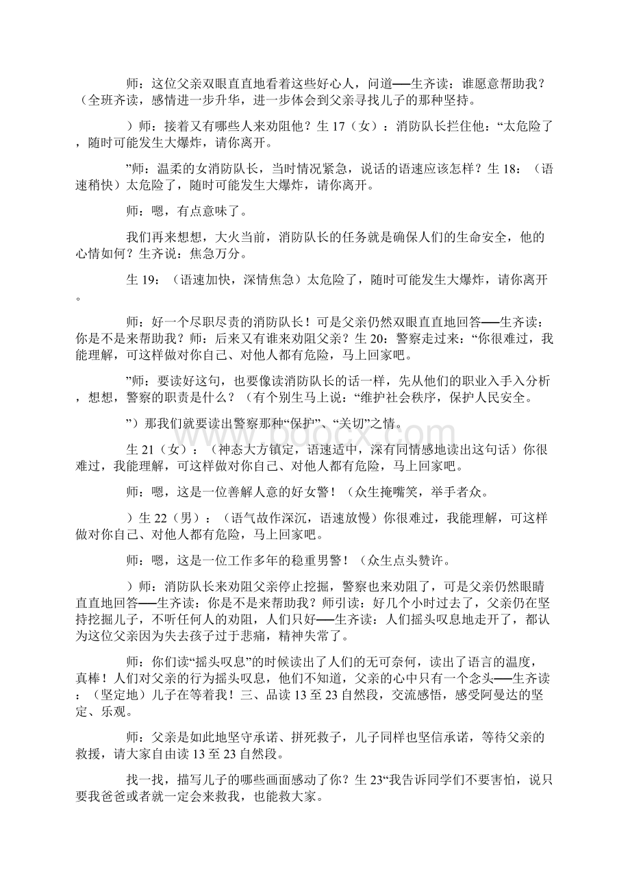 最新小学语文课堂实录 精品.docx_第3页