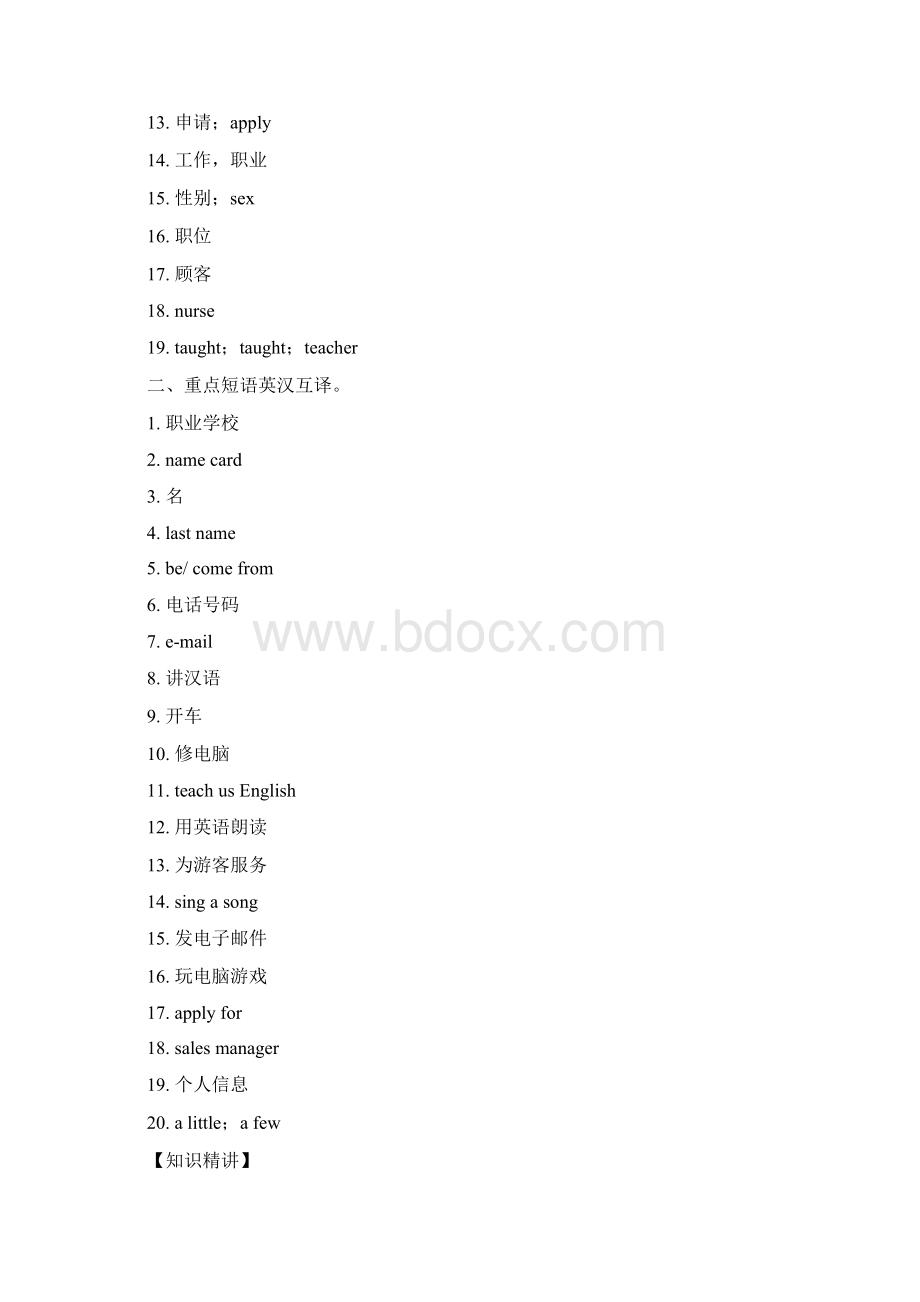 湖南对口升学英语第一轮复习精讲精练答案南京出版社.docx_第2页