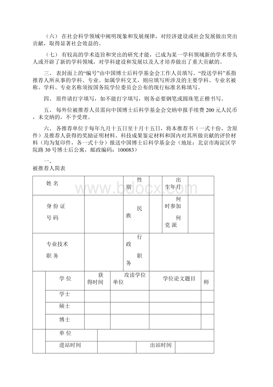 中国优秀博士后申请表.docx_第2页