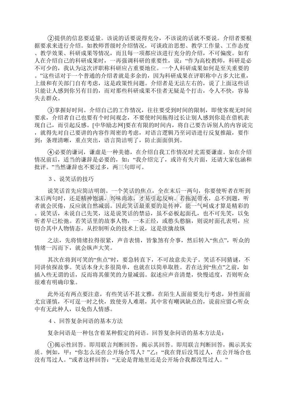 各种场合说话技巧19例Word文档下载推荐.docx_第2页