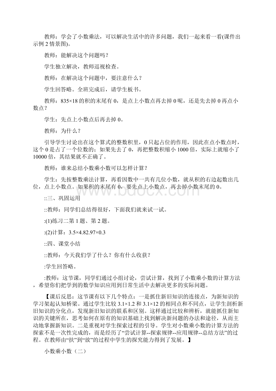 小数乘小数 教案教学设计西师版五年级上册Word格式文档下载.docx_第3页