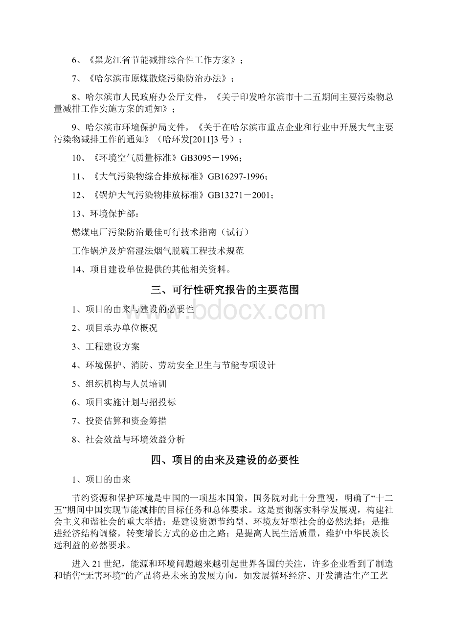 东宁热电锅炉脱硫脱硝改造工程可行性研究报告.docx_第2页