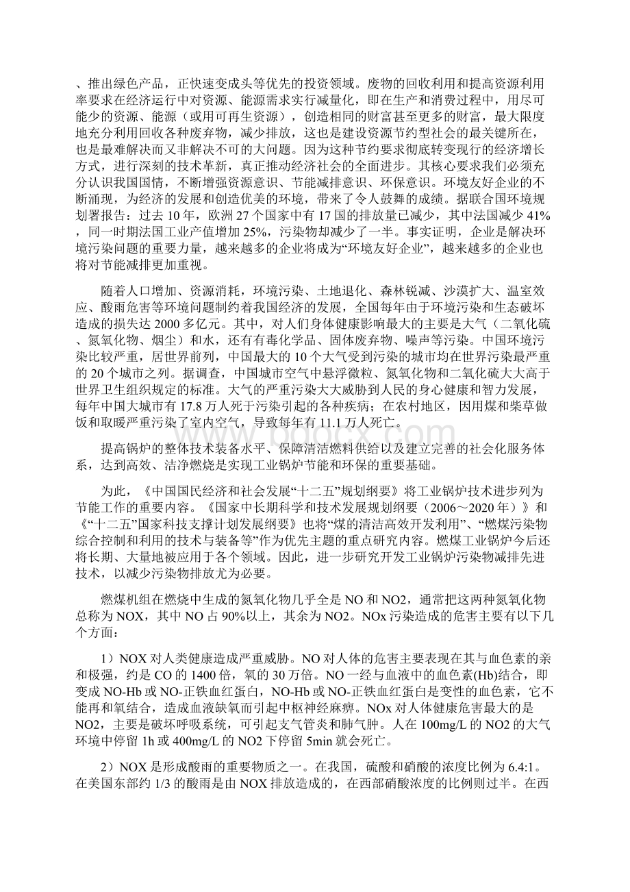 东宁热电锅炉脱硫脱硝改造工程可行性研究报告.docx_第3页