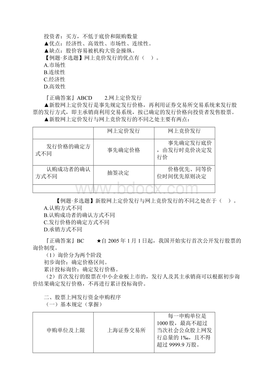 证券交易第五章 经纪业务相关实务.docx_第2页