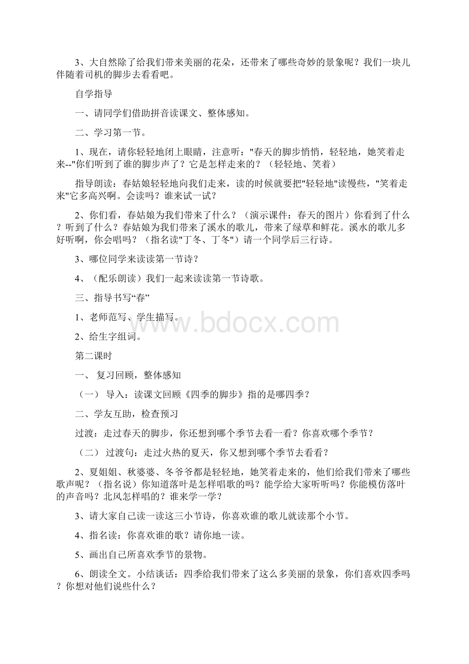 二年级语文上册全教案.docx_第2页