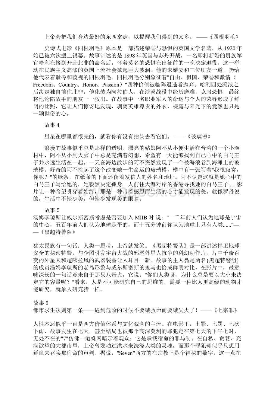 24个故事Word文件下载.docx_第2页