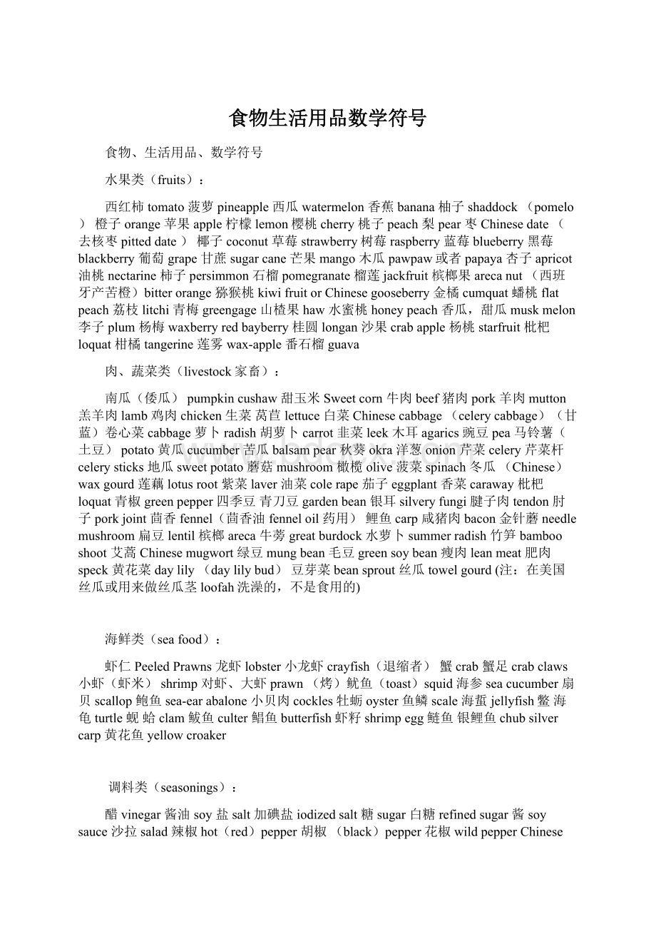 食物生活用品数学符号.docx_第1页