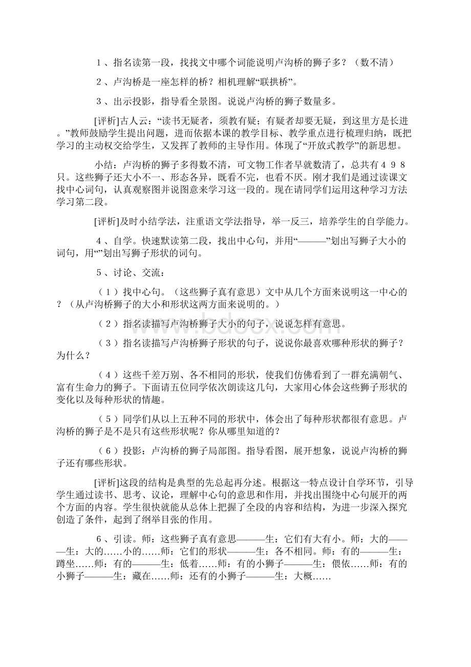 卢沟桥的狮子教学设计3篇文档格式.docx_第2页