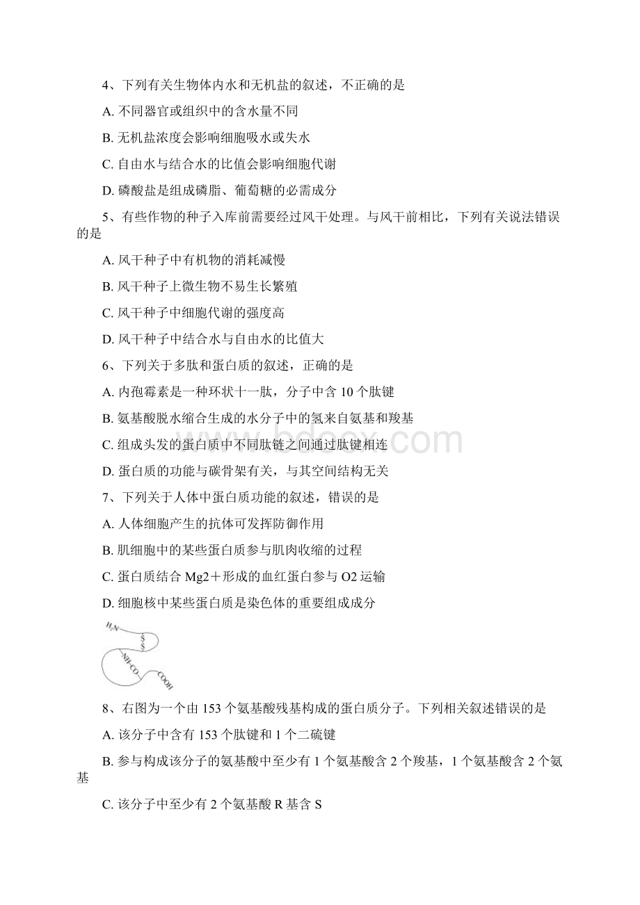 江苏省高邮市学年高一上学期阶段性学情调研期中生物试题 Word版含答案Word文档格式.docx_第2页