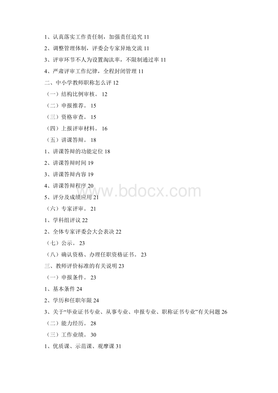 河南省中小学教师职称工作政策解读.docx_第2页