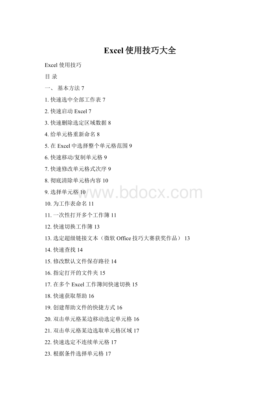 Excel使用技巧大全Word格式.docx