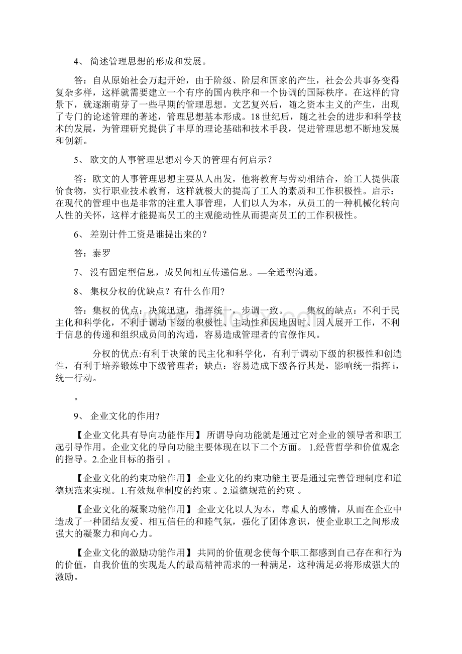 最新管理学原理复习资料资料.docx_第2页