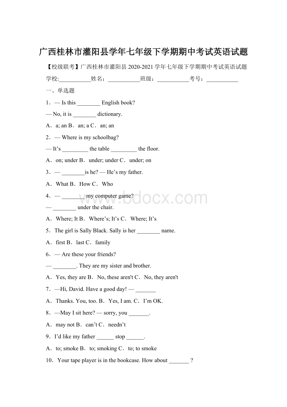 广西桂林市灌阳县学年七年级下学期期中考试英语试题Word文档格式.docx