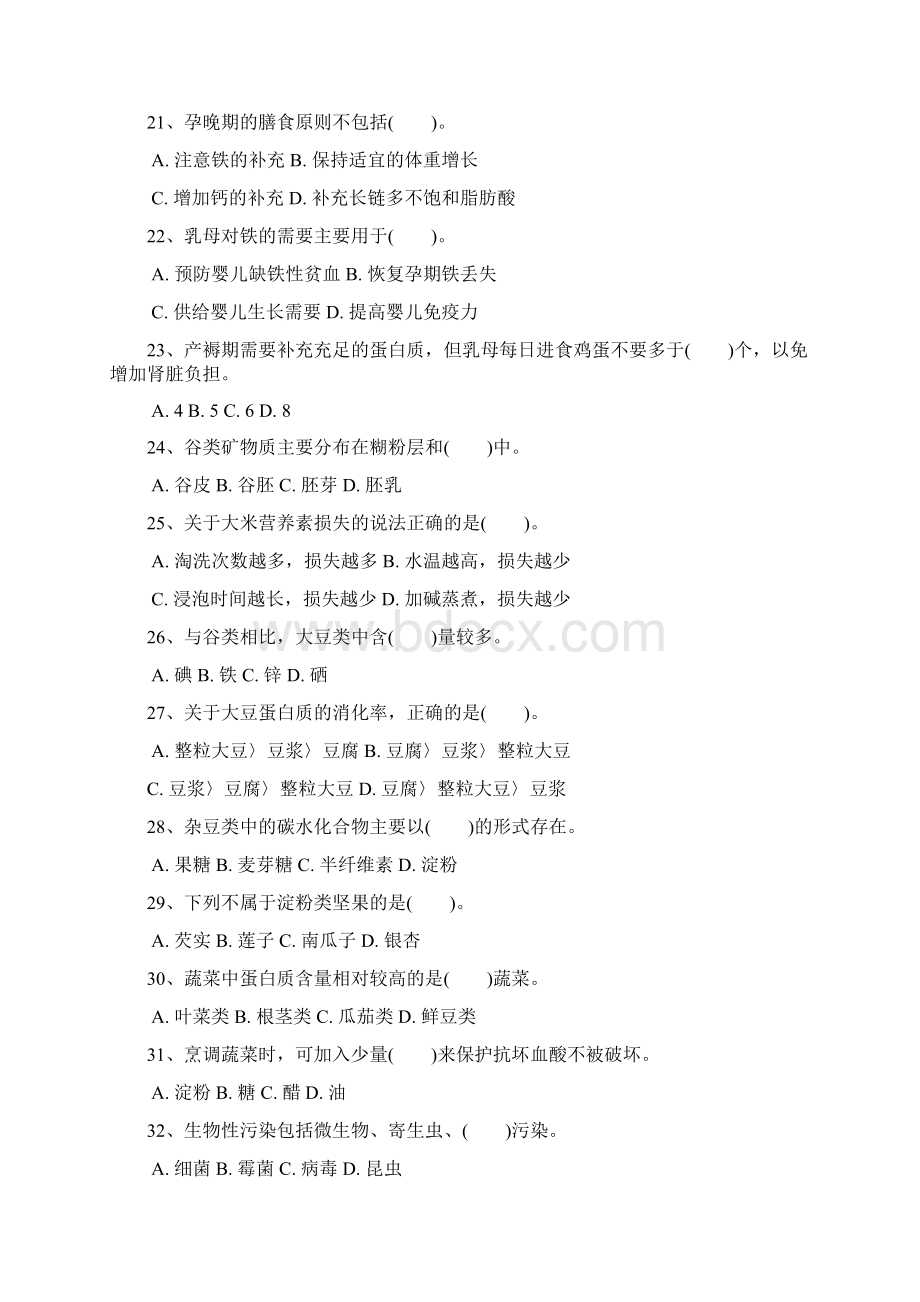 公共营养师三级习题.docx_第3页