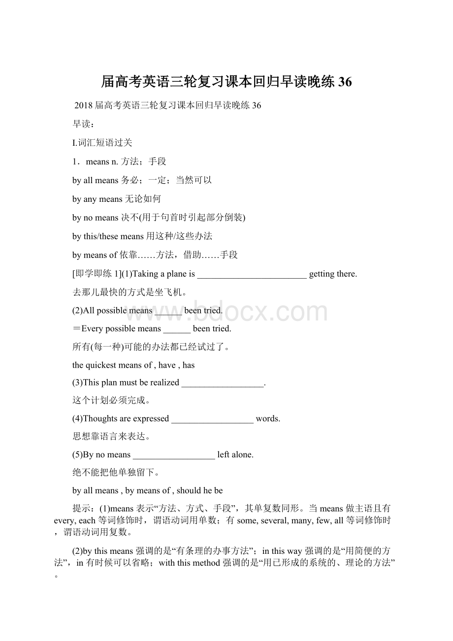 届高考英语三轮复习课本回归早读晚练36Word文档下载推荐.docx