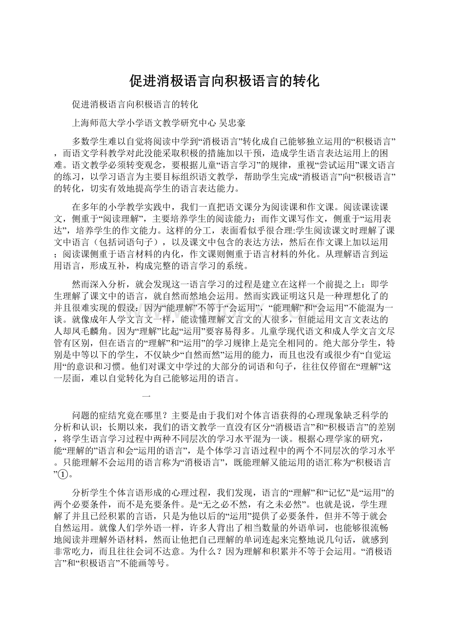 促进消极语言向积极语言的转化Word下载.docx_第1页