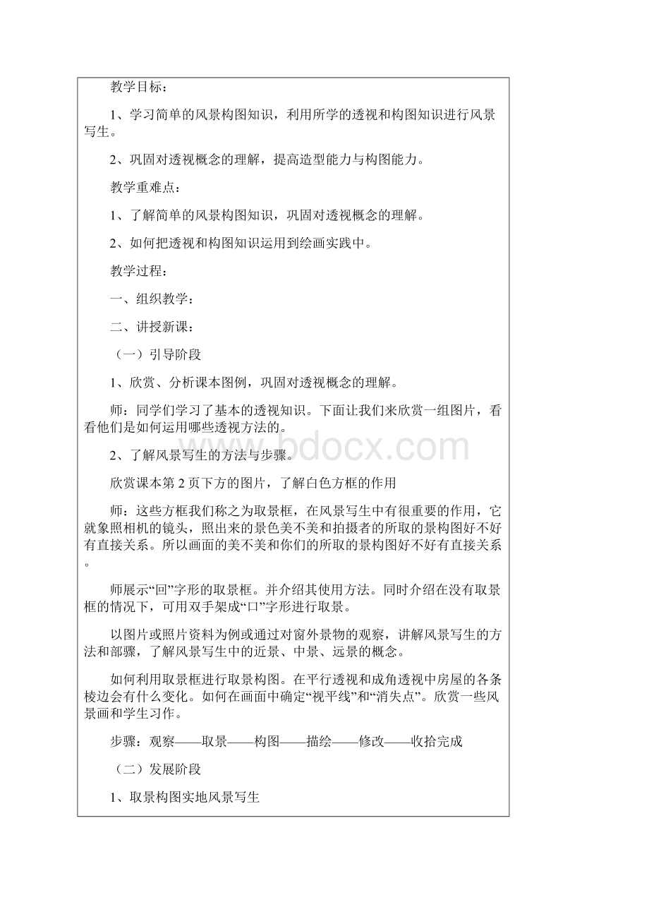 六年级美术上Word文档格式.docx_第3页