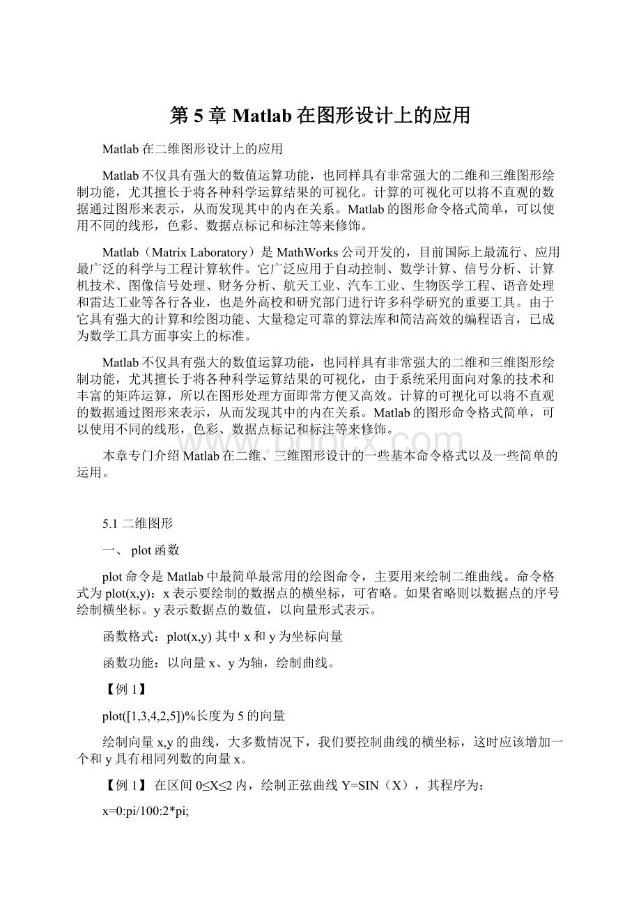 第5章 Matlab在图形设计上的应用.docx_第1页