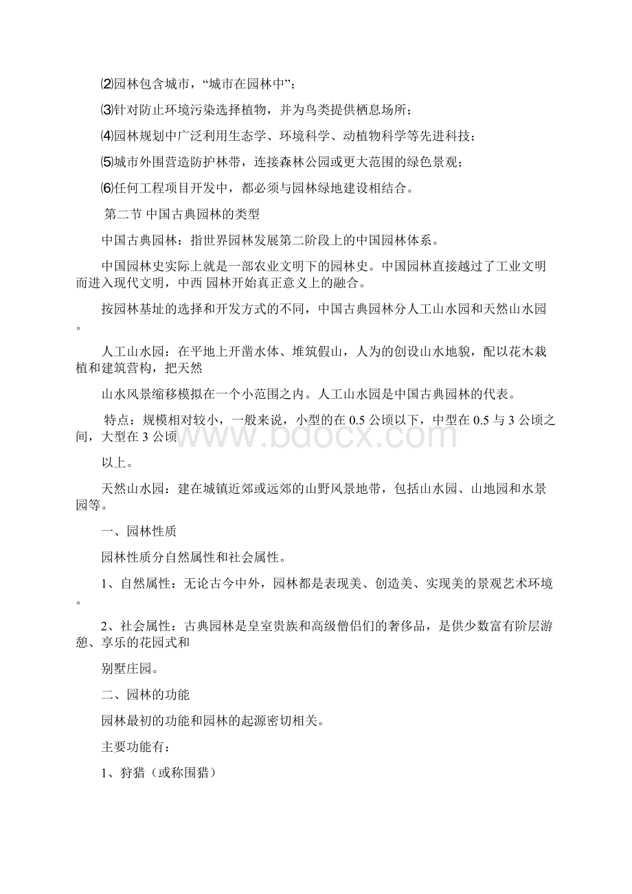 中国园林史.docx_第3页