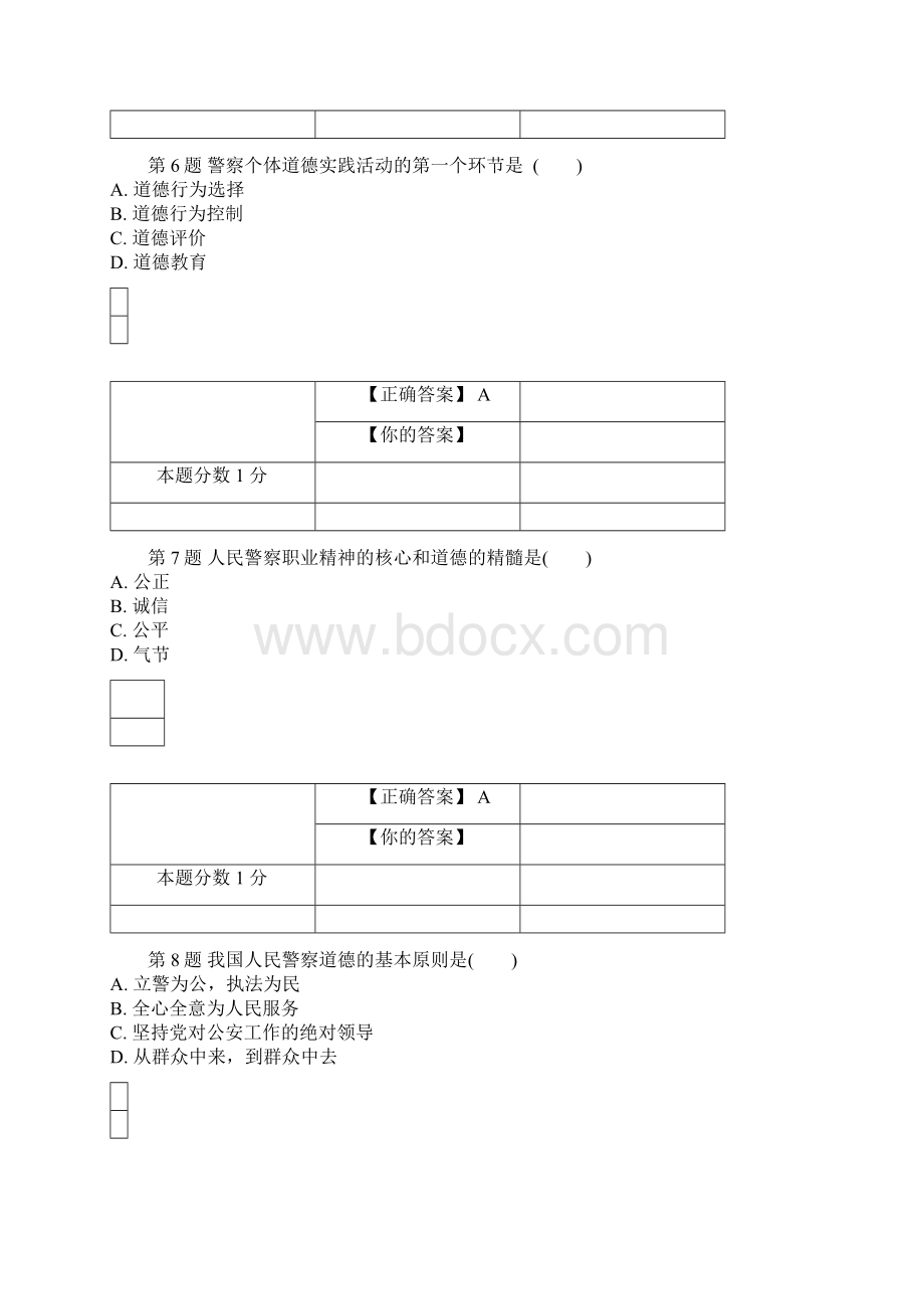 全国自考警察伦理学考前密卷00369含答案Word文档下载推荐.docx_第3页