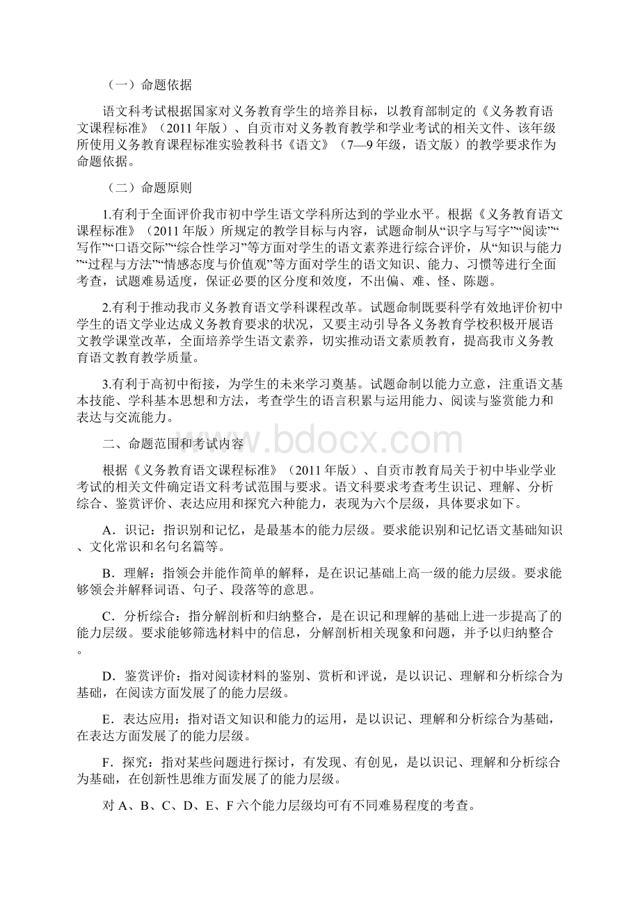 自贡初中毕业生学业Word文档下载推荐.docx_第2页