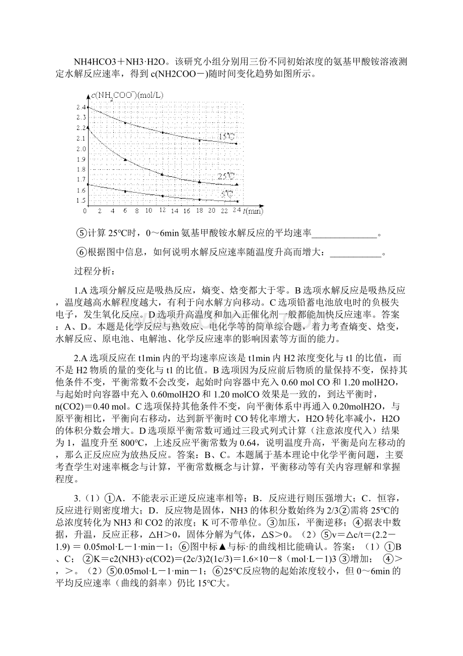 专题7解决化学反应速率化学平衡问题答案.docx_第3页