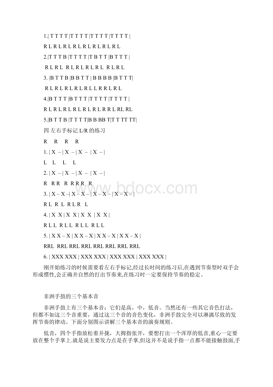 非洲鼓教学Word文件下载.docx_第3页