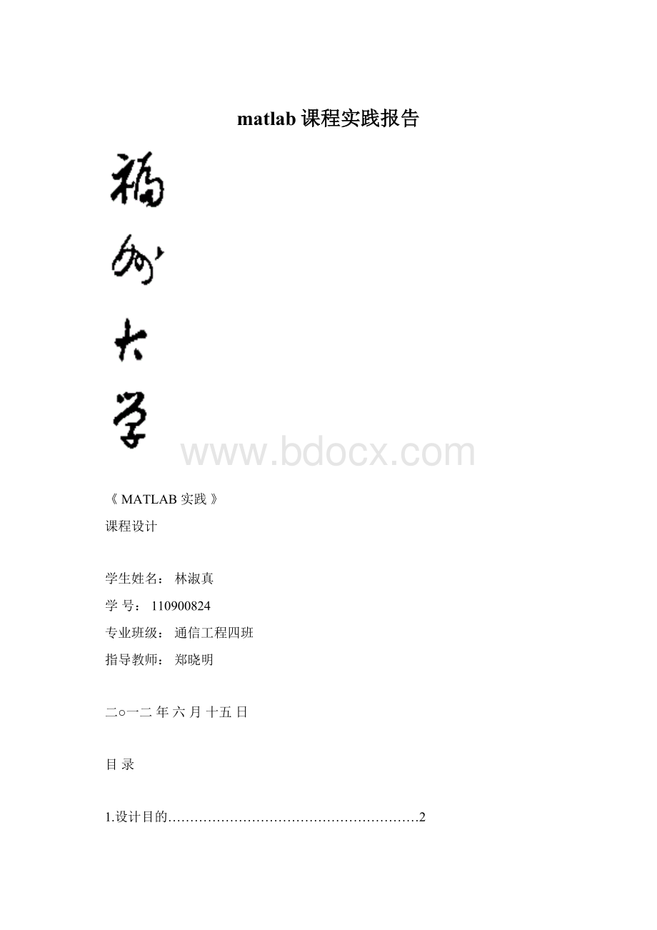 matlab课程实践报告.docx