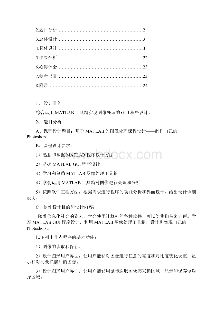 matlab课程实践报告.docx_第2页