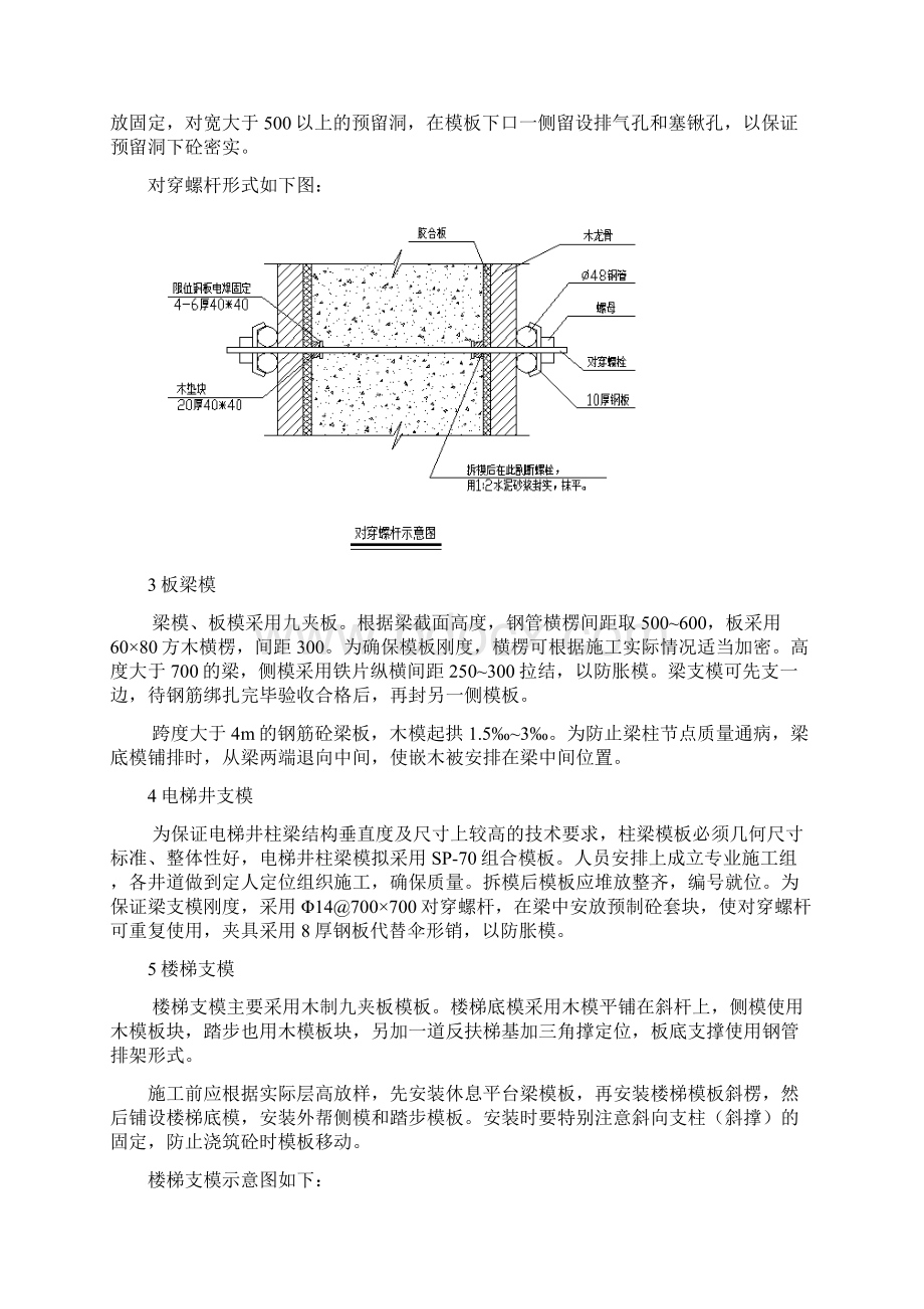 主要施工方案参考Word下载.docx_第2页