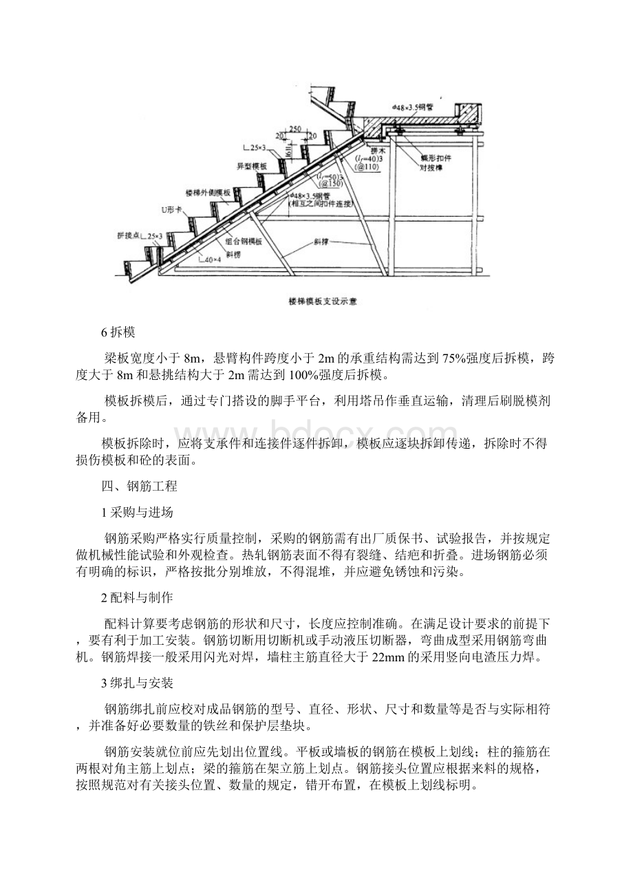 主要施工方案参考Word下载.docx_第3页