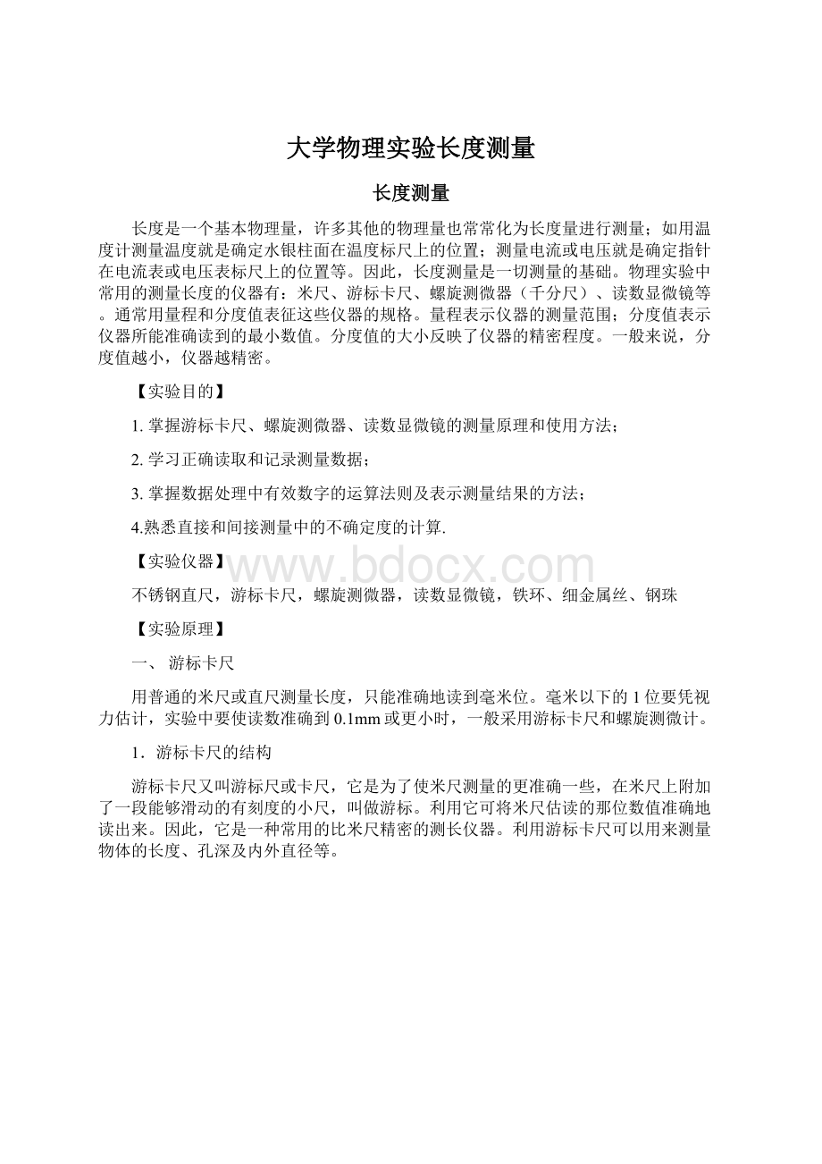 大学物理实验长度测量.docx