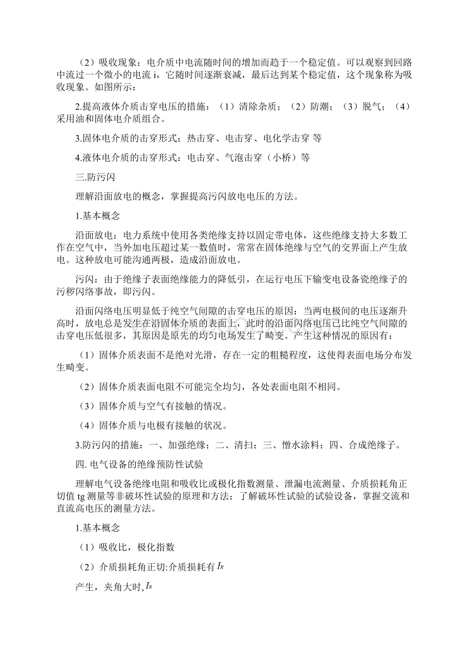 高电压复习Word文件下载.docx_第3页