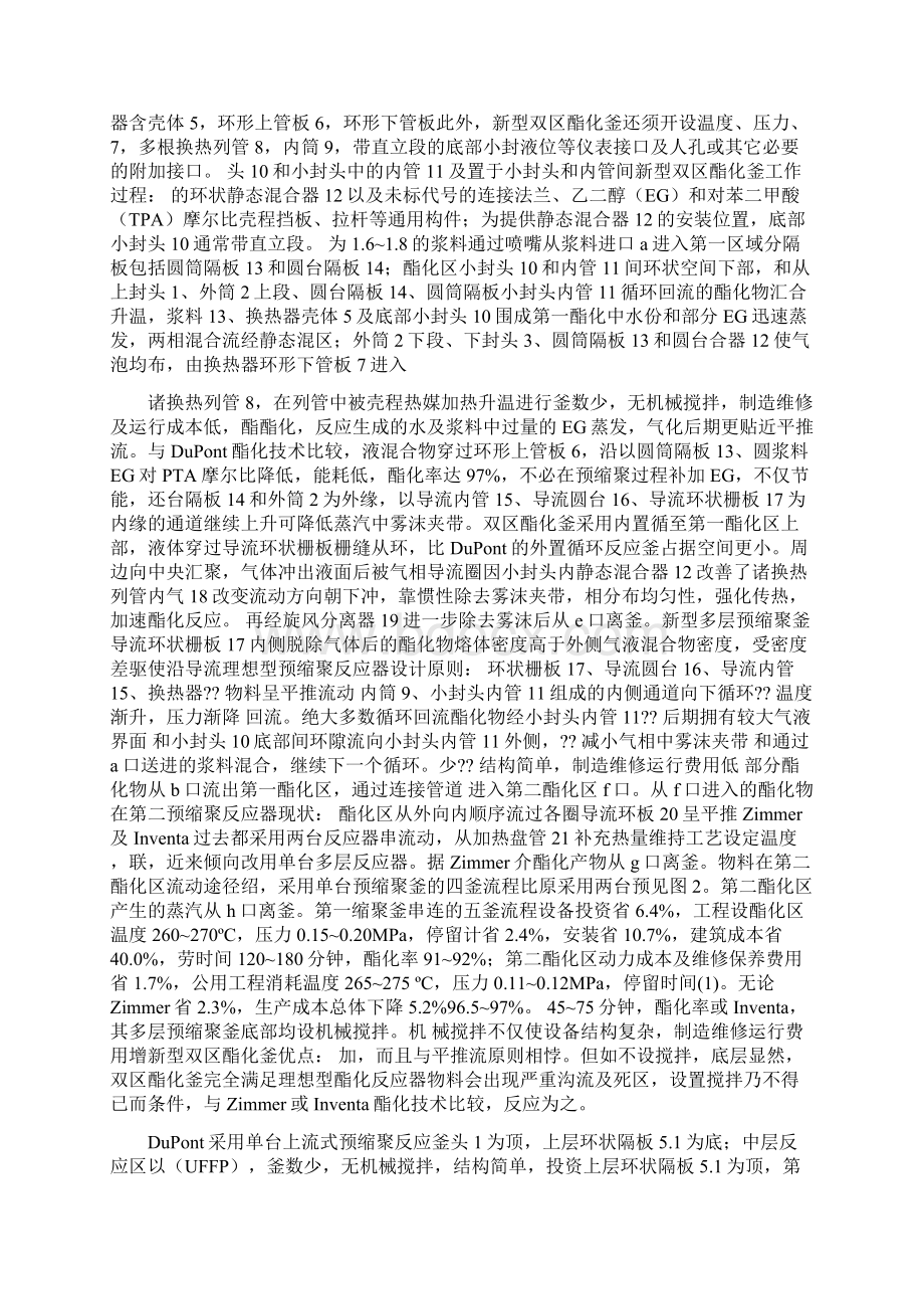 CTMC新三釜聚酯装置Word文件下载.docx_第2页