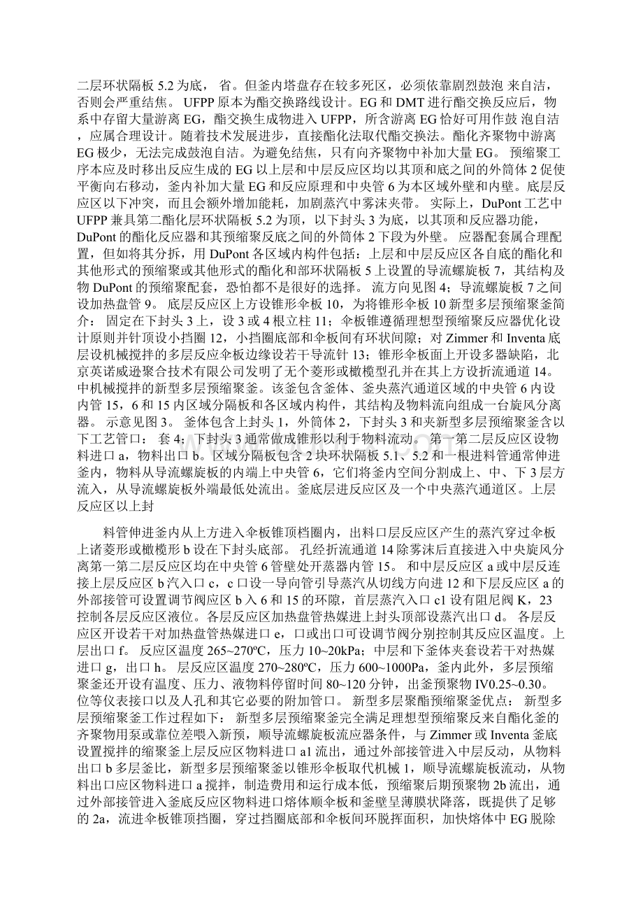 CTMC新三釜聚酯装置Word文件下载.docx_第3页