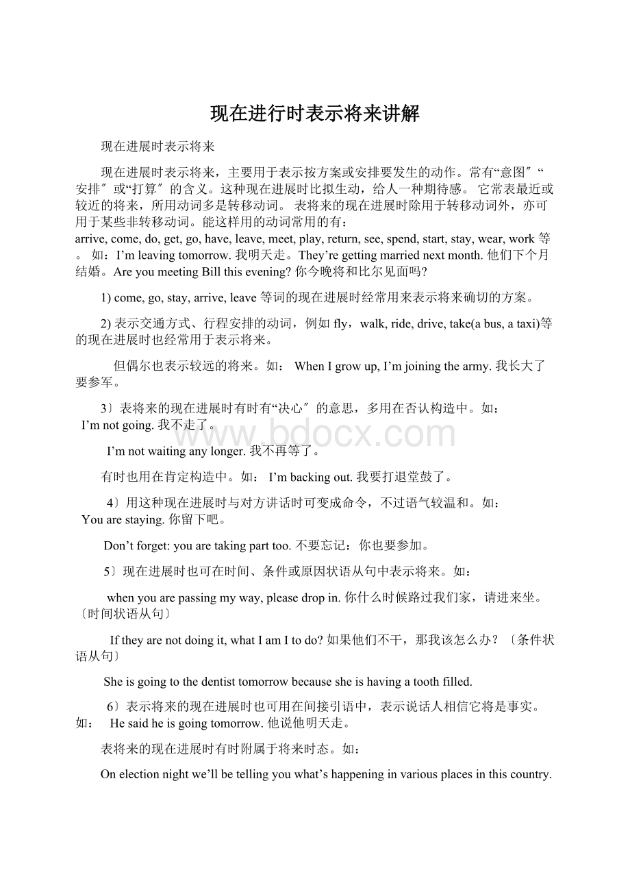 现在进行时表示将来讲解Word文档格式.docx_第1页