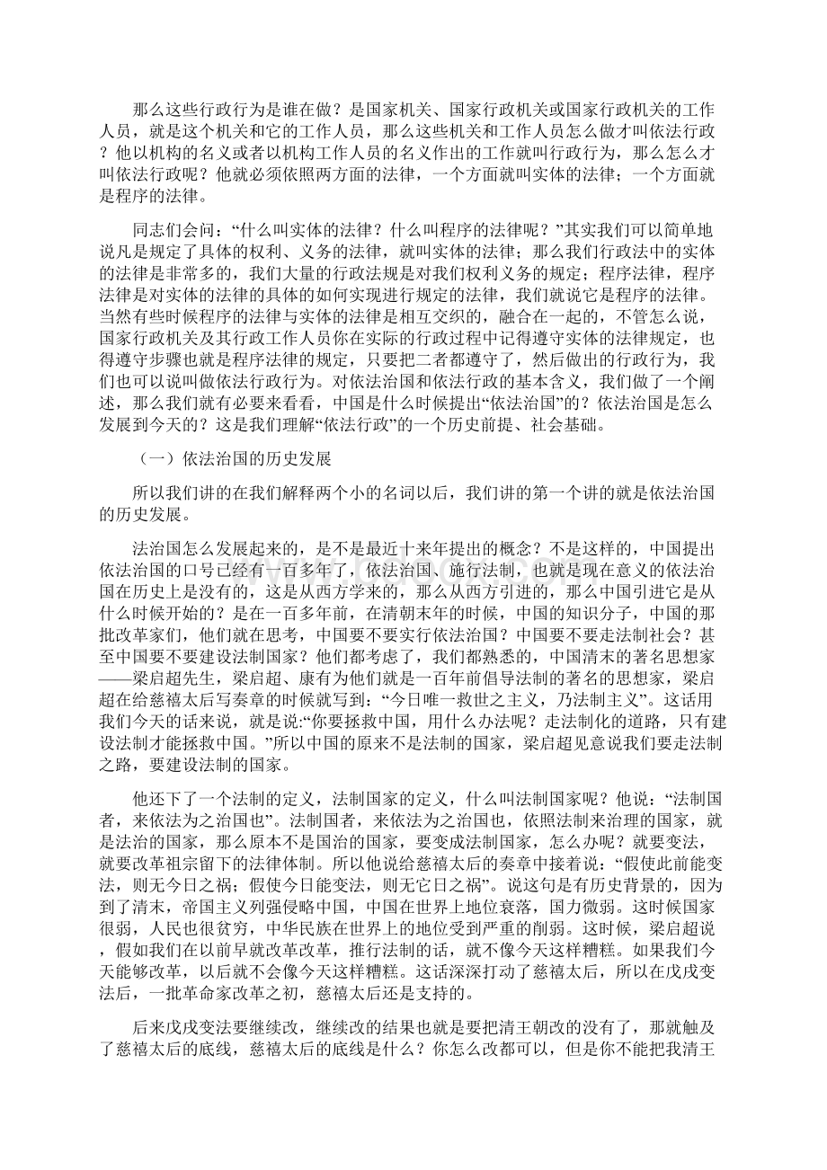 依法行政能力法制教育党课讲稿43页.docx_第2页