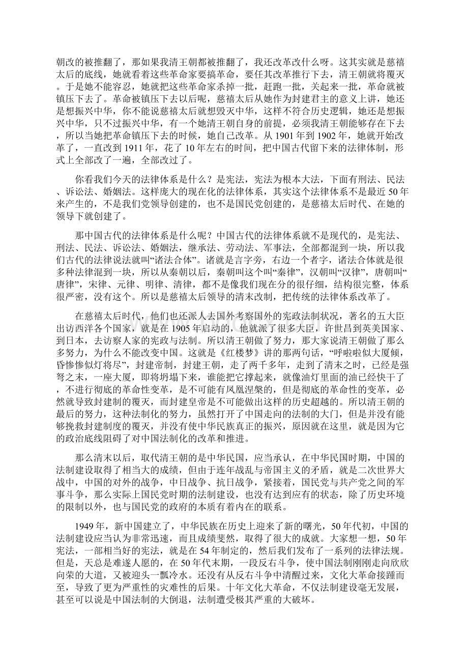 依法行政能力法制教育党课讲稿43页.docx_第3页