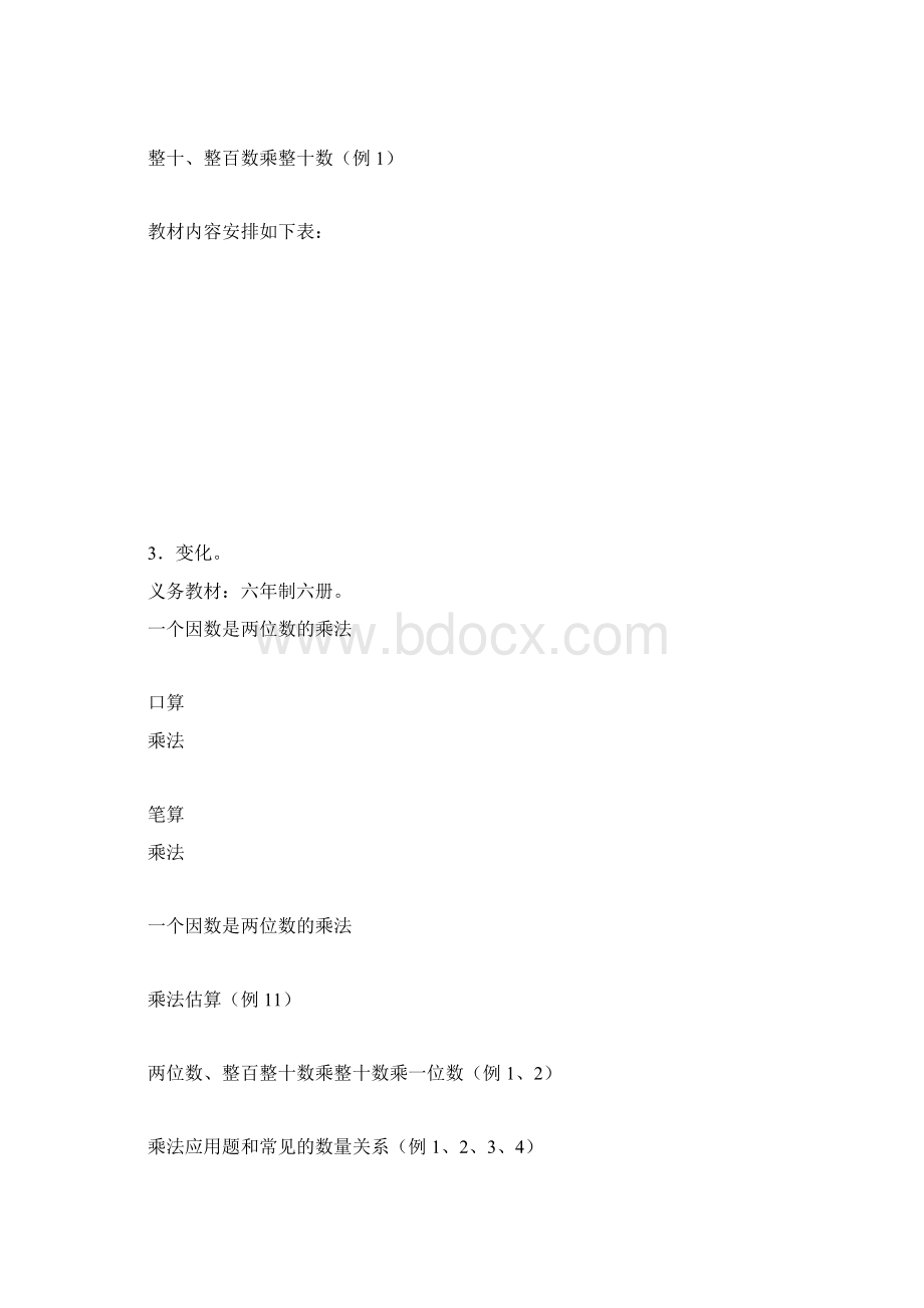 在两位数乘两位数 单元分析.docx_第3页