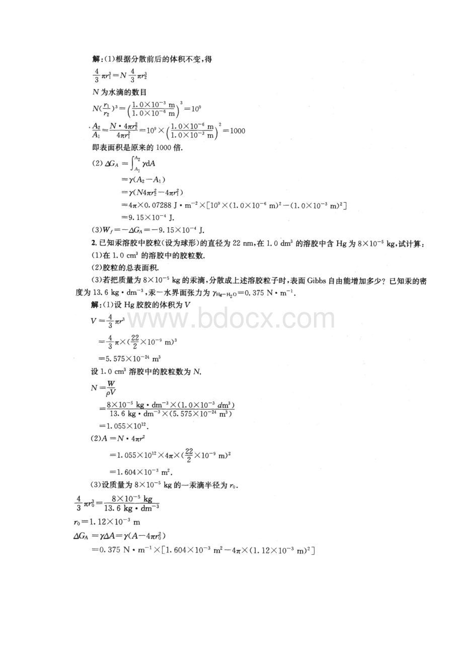 物理化学第五版答案13第十三章表面物理化学Word文档格式.docx_第2页