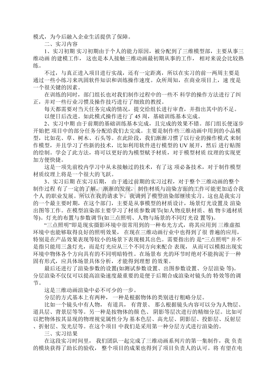 三维动画实习报告范文3篇.docx_第3页