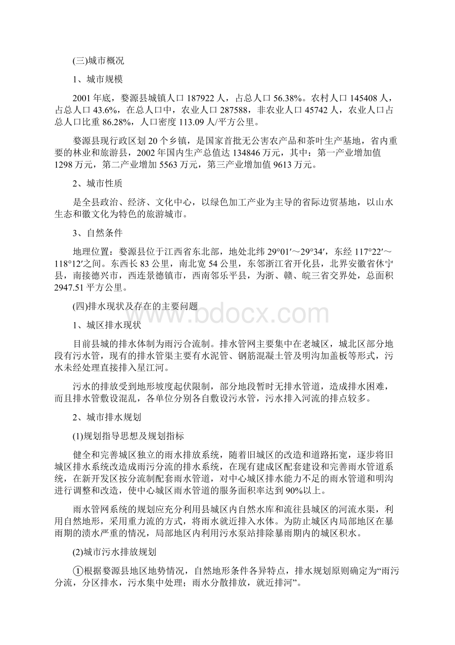 综合其他城镇污水处理厂工程可行性研究报告Word文件下载.docx_第2页