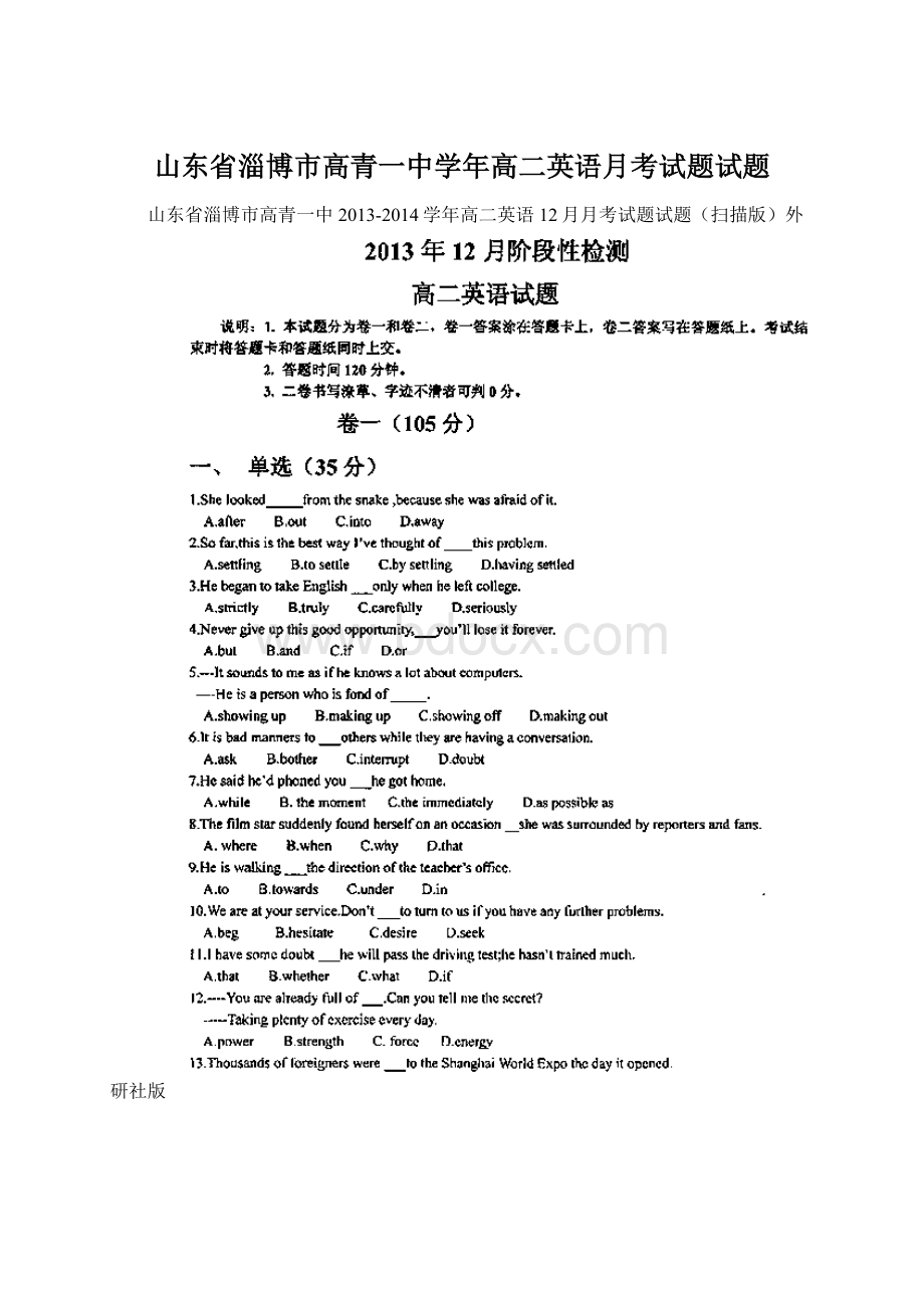 山东省淄博市高青一中学年高二英语月考试题试题.docx